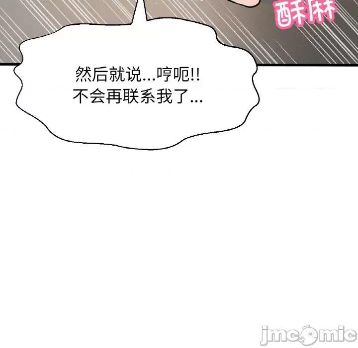 让人火大的她 我的女王-我的女王 第39话 第60页