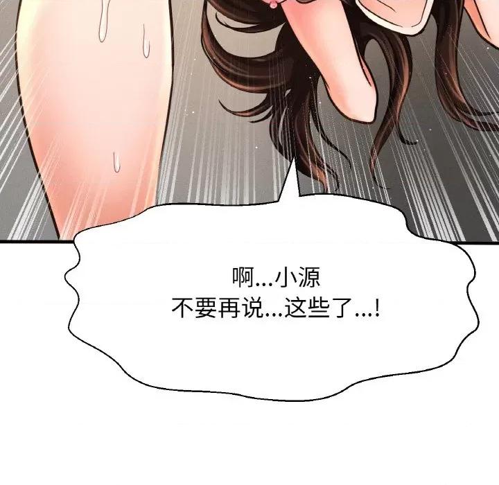 让人火大的她 我的女王-我的女王 第39话 第63页