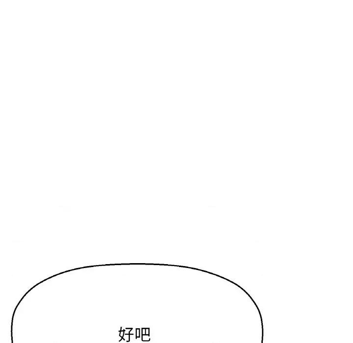 让人火大的她 我的女王-我的女王 第39话 第64页