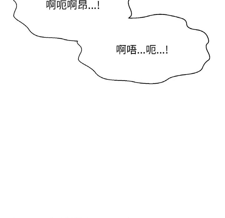 让人火大的她 我的女王-我的女王 第39话 第67页