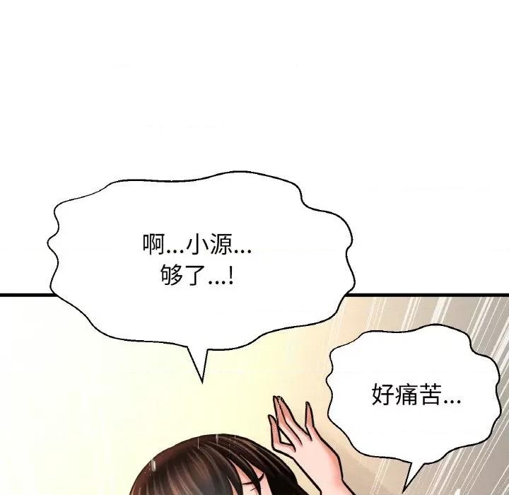 让人火大的她 我的女王-我的女王 第39话 第68页