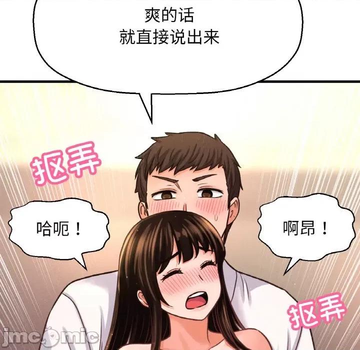 让人火大的她 我的女王-我的女王 第39话 第75页