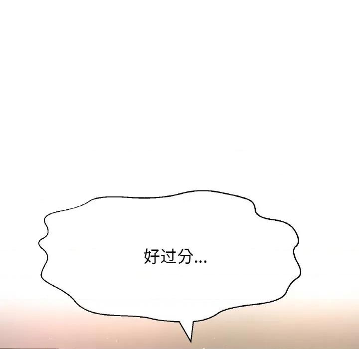 让人火大的她 我的女王-我的女王 第39话 第98页