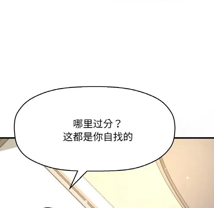 让人火大的她 我的女王-我的女王 第39话 第102页