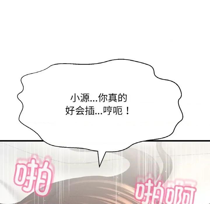 让人火大的她 我的女王-我的女王 第39话 第114页