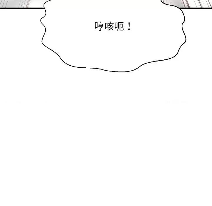 让人火大的她 我的女王-我的女王 第39话 第141页