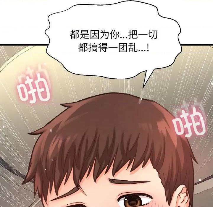 让人火大的她 我的女王-我的女王 第39话 第142页