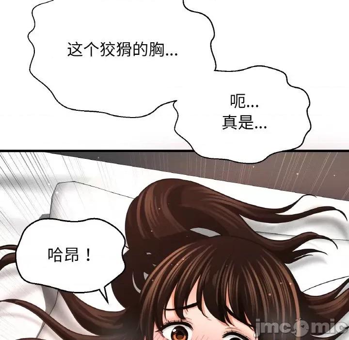 让人火大的她 我的女王-我的女王 第39话 第145页