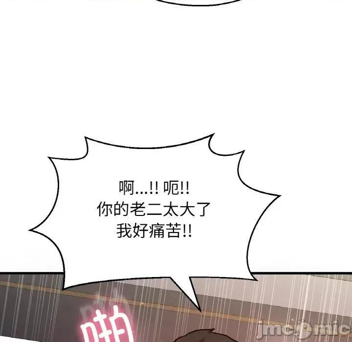 让人火大的她 我的女王-我的女王 第39话 第150页