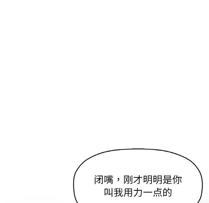 让人火大的她 我的女王-我的女王 第39话 第153页