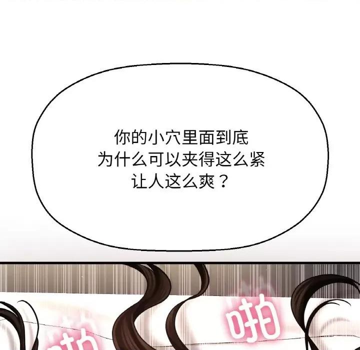 让人火大的她 我的女王-我的女王 第39话 第156页