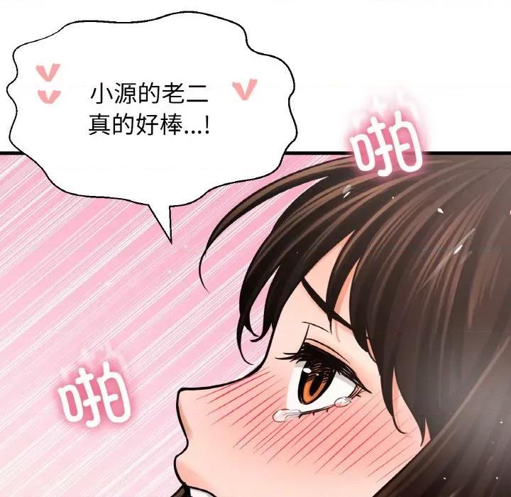 让人火大的她 我的女王-我的女王 第39话 第163页