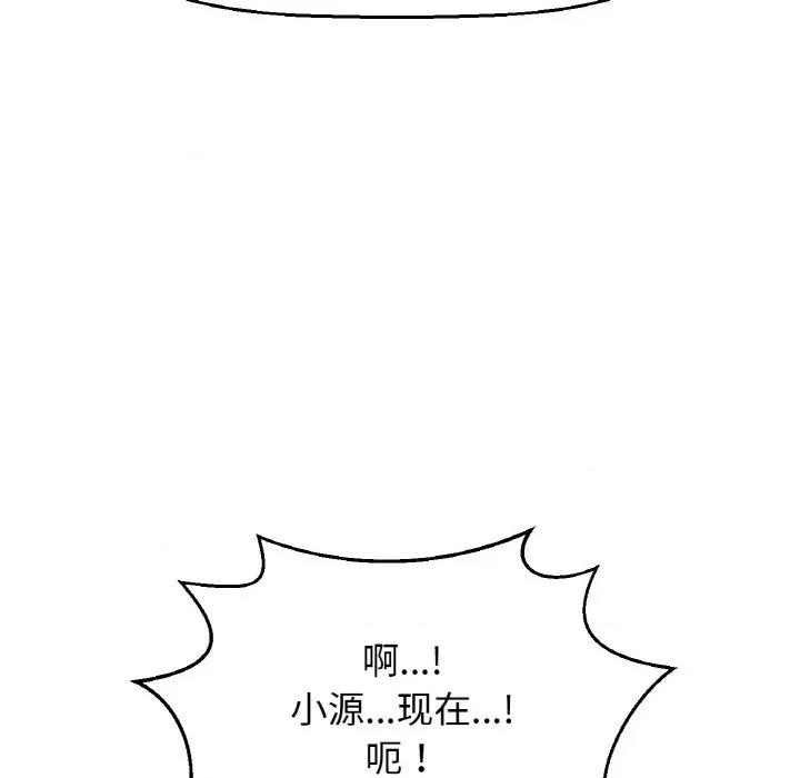 让人火大的她 我的女王-我的女王 第39话 第196页
