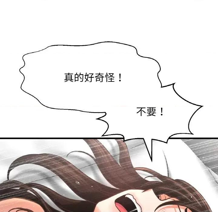 让人火大的她 我的女王-我的女王 第39话 第199页