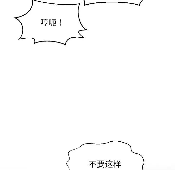 让人火大的她 我的女王-我的女王 第39话 第201页