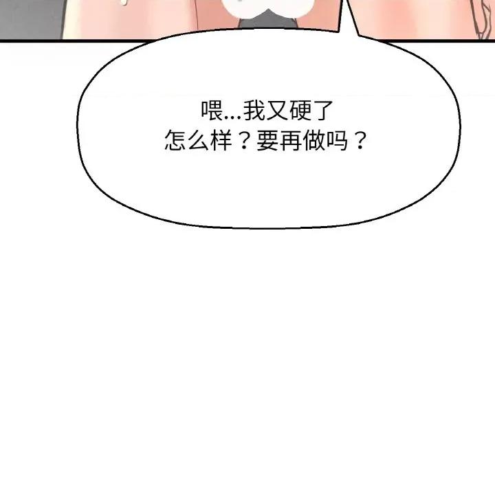 让人火大的她 我的女王-我的女王 第39话 第212页