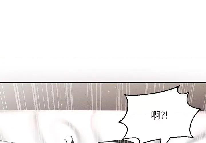 让人火大的她 我的女王-我的女王 第40话 第1页