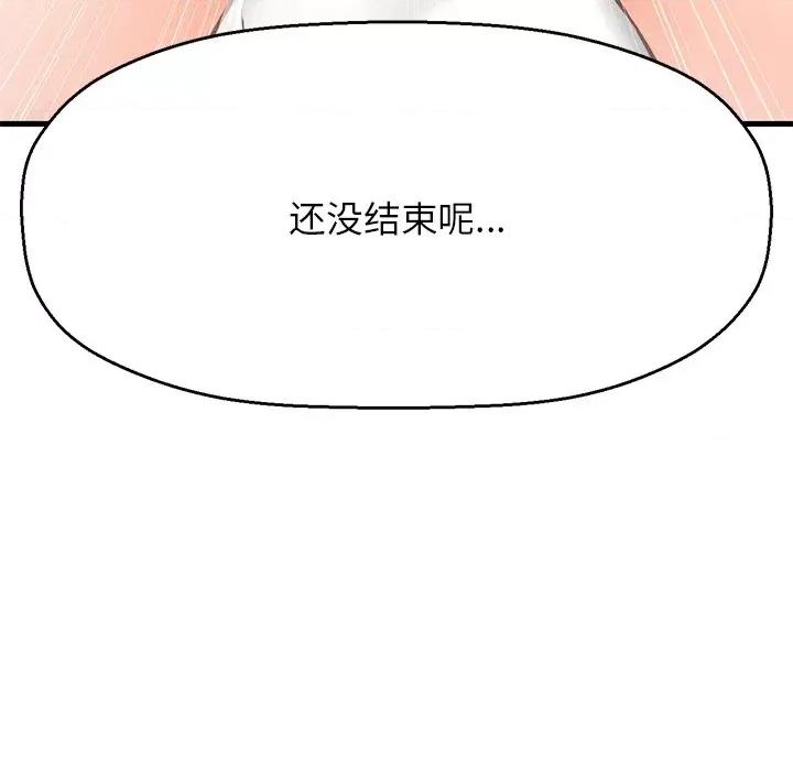 让人火大的她 我的女王-我的女王 第40话 第6页