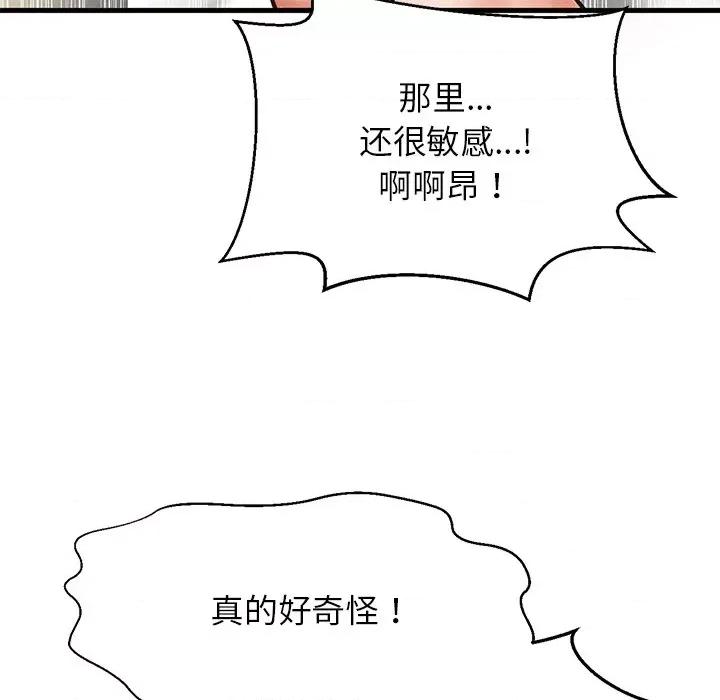 让人火大的她 我的女王-我的女王 第40话 第9页