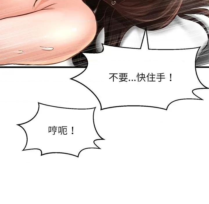 让人火大的她 我的女王-我的女王 第40话 第11页