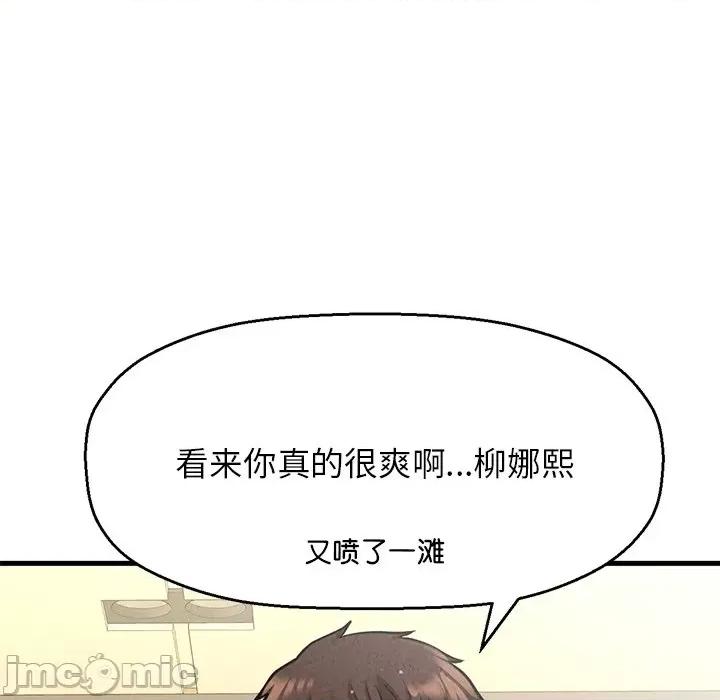 让人火大的她 我的女王-我的女王 第40话 第20页