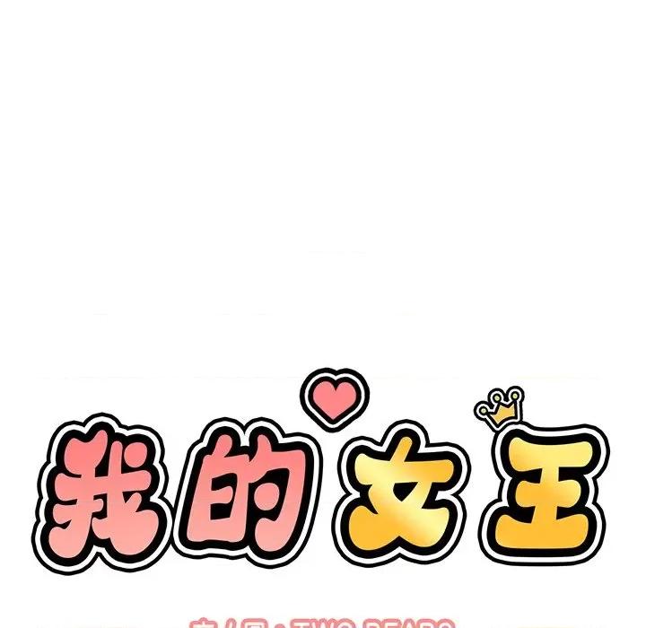 让人火大的她 我的女王-我的女王 第40话 第27页