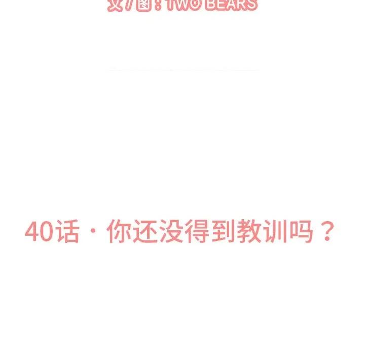 让人火大的她 我的女王-我的女王 第40话 第28页