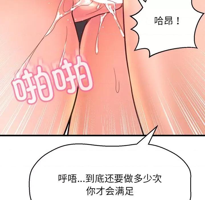 让人火大的她 我的女王-我的女王 第40话 第37页