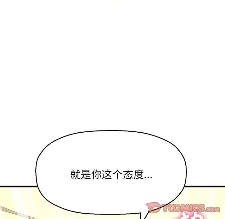 让人火大的她 我的女王-我的女王 第40话 第44页