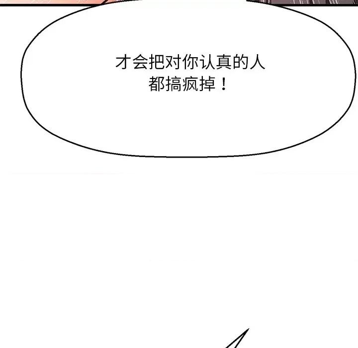 让人火大的她 我的女王-我的女王 第40话 第48页
