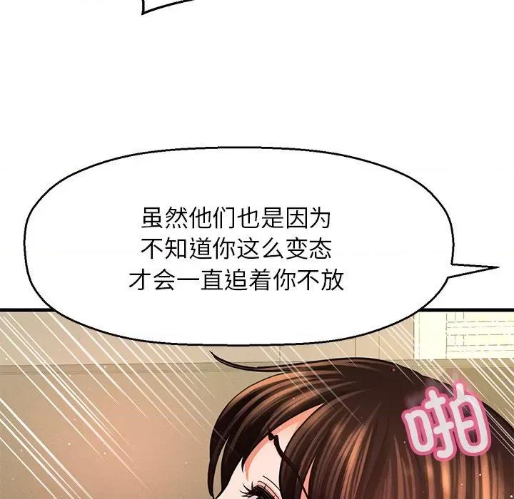 让人火大的她 我的女王-我的女王 第40话 第51页