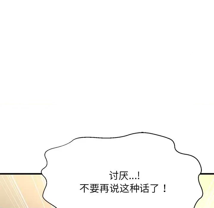 让人火大的她 我的女王-我的女王 第40话 第54页