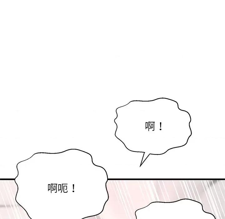 让人火大的她 我的女王-我的女王 第40话 第57页