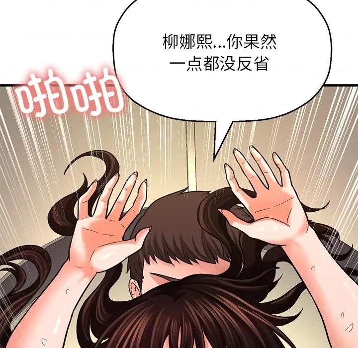 让人火大的她 我的女王-我的女王 第40话 第61页