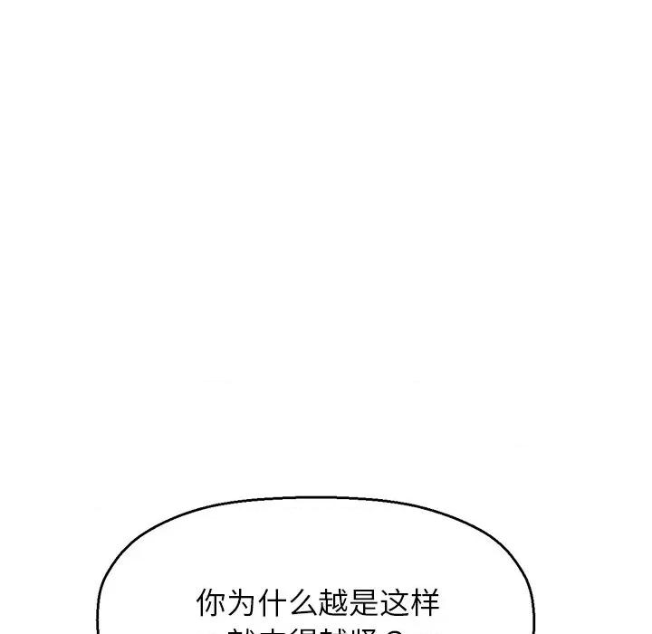 让人火大的她 我的女王-我的女王 第40话 第67页