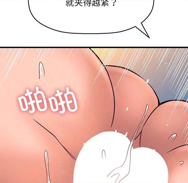 让人火大的她 我的女王-我的女王 第40话 第68页