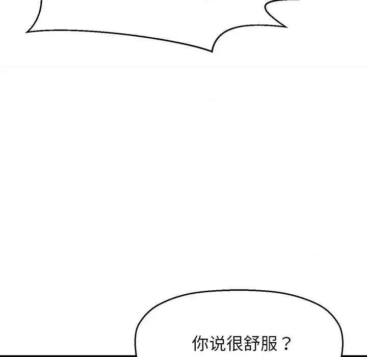 让人火大的她 我的女王-我的女王 第40话 第77页
