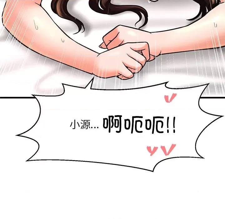 让人火大的她 我的女王-我的女王 第40话 第86页