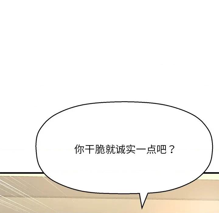 让人火大的她 我的女王-我的女王 第40话 第97页