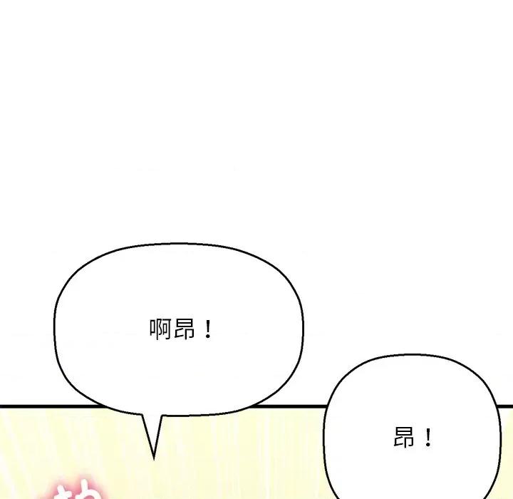 让人火大的她 我的女王-我的女王 第40话 第109页
