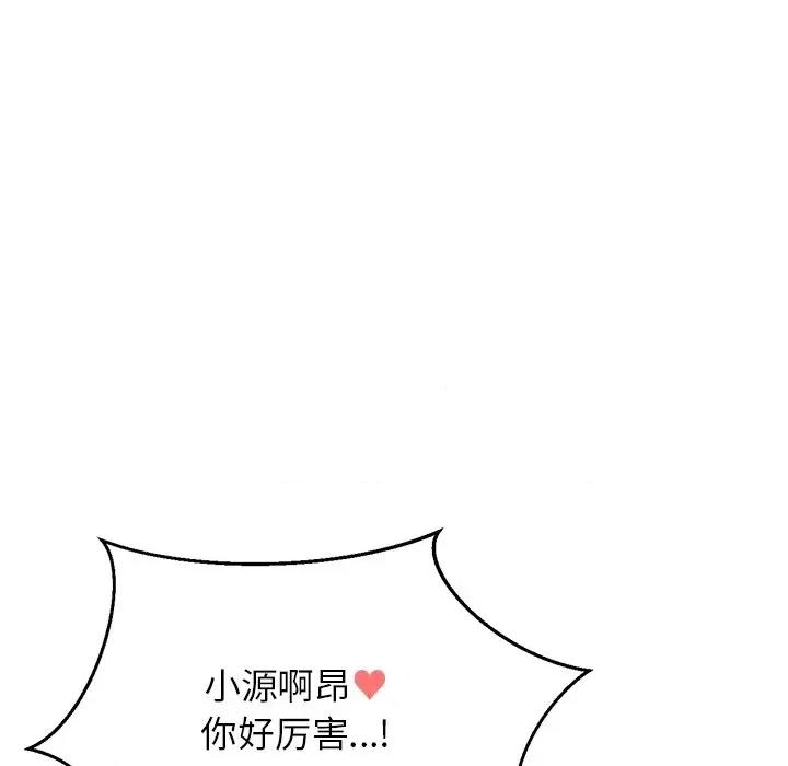 让人火大的她 我的女王-我的女王 第40话 第112页