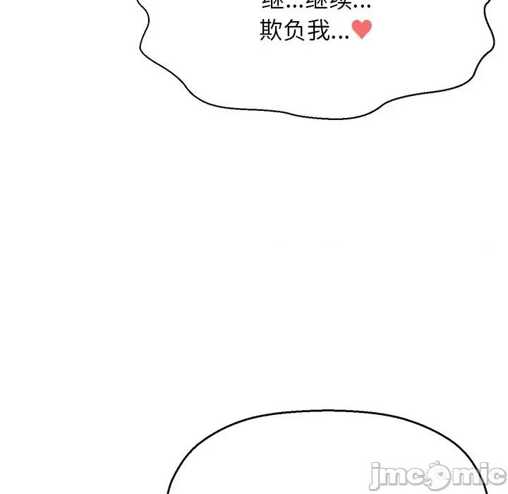让人火大的她 我的女王-我的女王 第40话 第115页