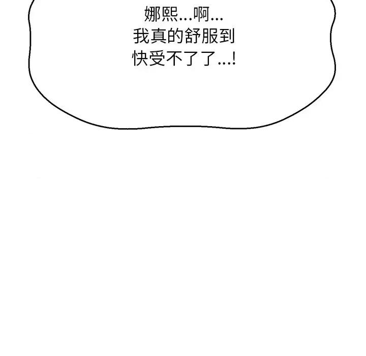 让人火大的她 我的女王-我的女王 第40话 第134页