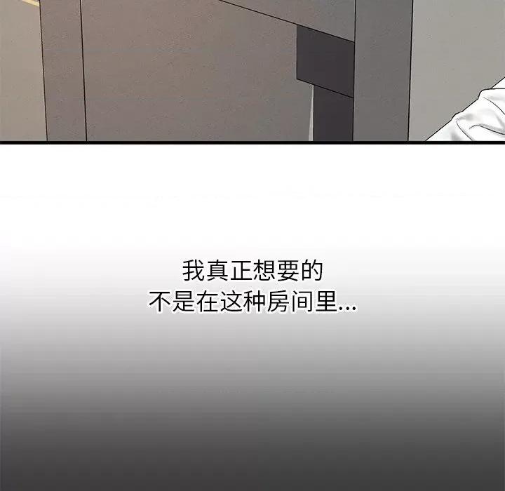 让人火大的她 我的女王-我的女王 第40话 第168页