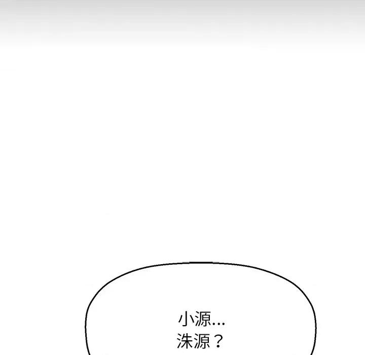 让人火大的她 我的女王-我的女王 第40话 第184页