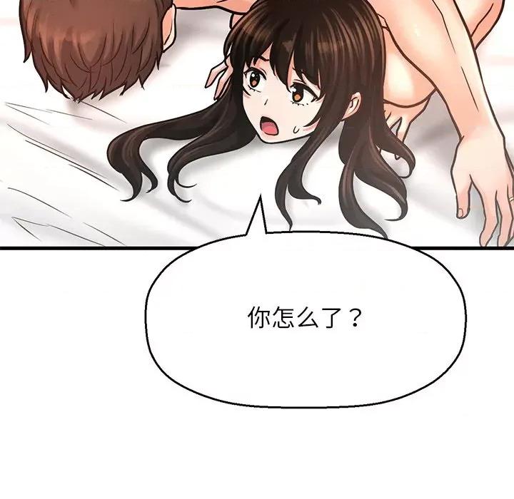 让人火大的她 我的女王-我的女王 第40话 第186页