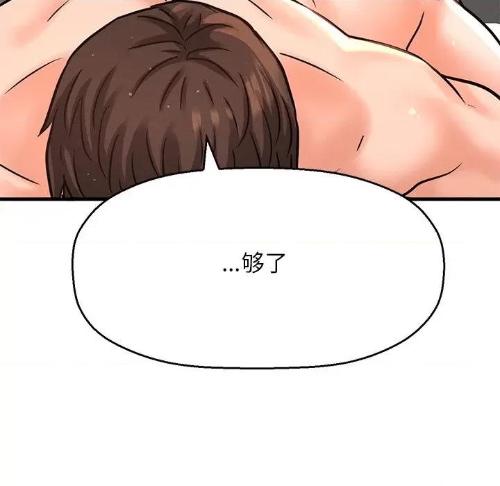 让人火大的她 我的女王-我的女王 第40话 第189页