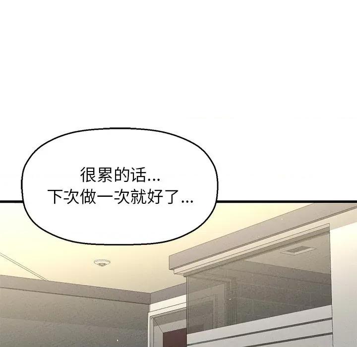 让人火大的她 我的女王-我的女王 第40话 第196页