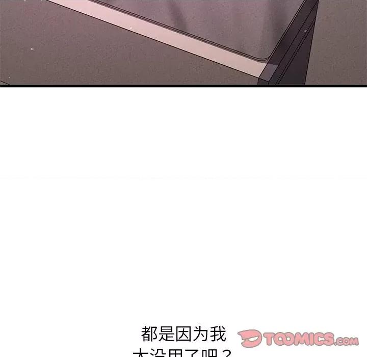 让人火大的她 我的女王-我的女王 第40话 第204页