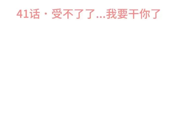 让人火大的她 我的女王-我的女王 第41话 第3页
